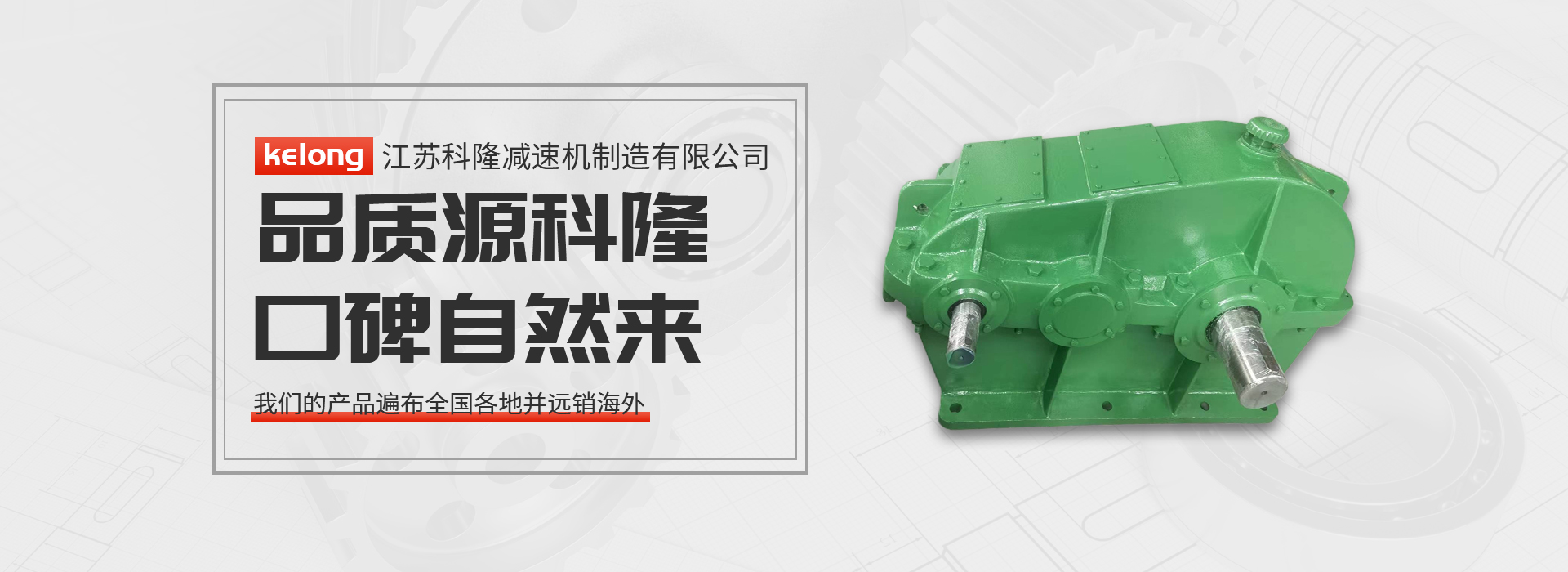欧亚国际减速机